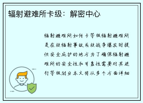 辐射避难所卡级：解密中心