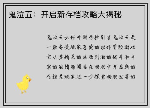 鬼泣五：开启新存档攻略大揭秘