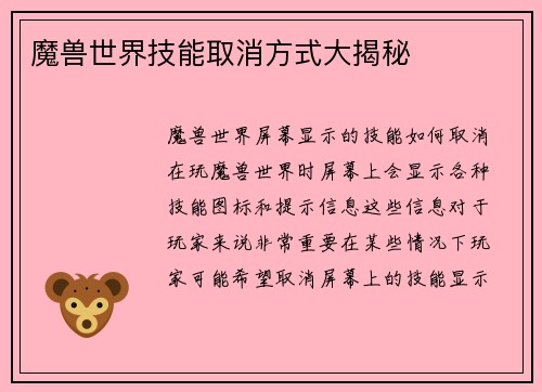 魔兽世界技能取消方式大揭秘