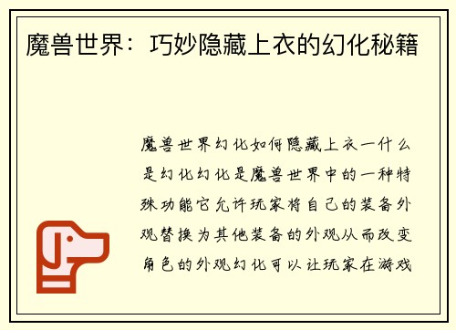 魔兽世界：巧妙隐藏上衣的幻化秘籍