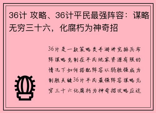 36计 攻略、36计平民最强阵容：谋略无穷三十六，化腐朽为神奇招