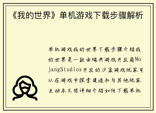 《我的世界》单机游戏下载步骤解析
