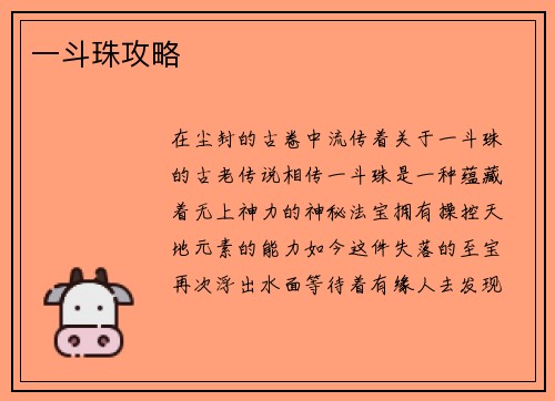 一斗珠攻略