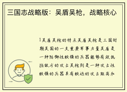 三国志战略版：吴盾吴枪，战略核心
