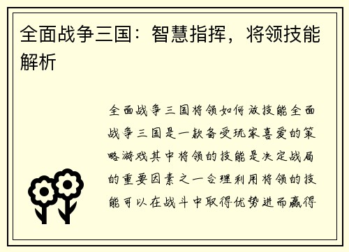 全面战争三国：智慧指挥，将领技能解析