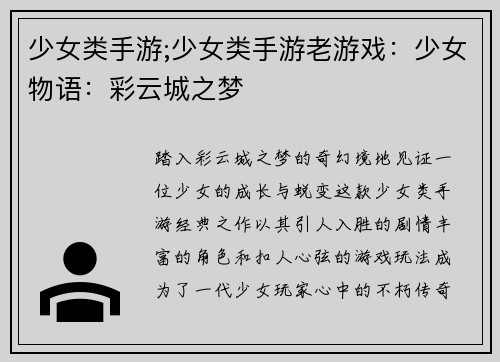 少女类手游;少女类手游老游戏：少女物语：彩云城之梦