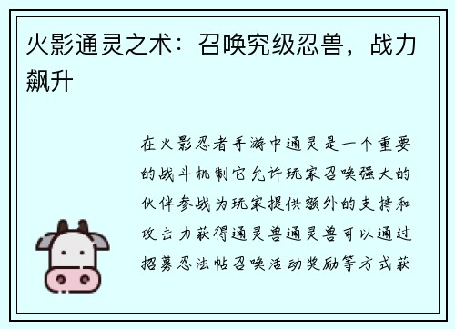 火影通灵之术：召唤究级忍兽，战力飙升