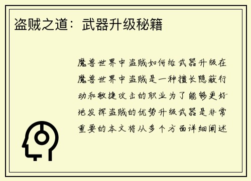 盗贼之道：武器升级秘籍
